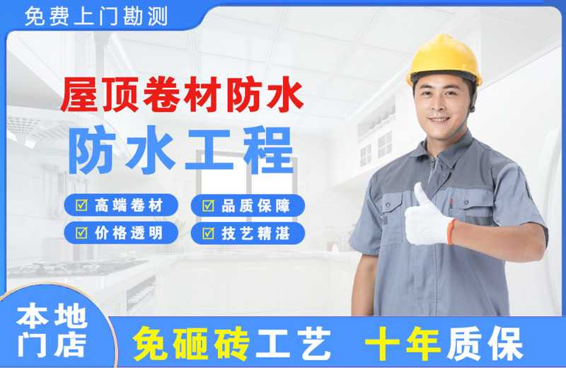 博白屋顶卷材防水